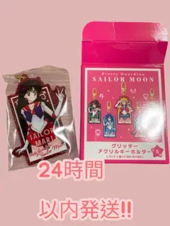 セーラームーン セーラーマーズ グリッターアクリルキーホルダー