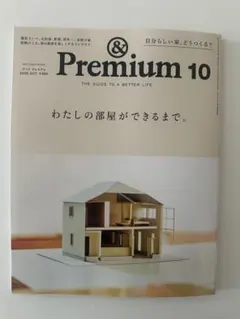&Premium 2026年10月号 最新号