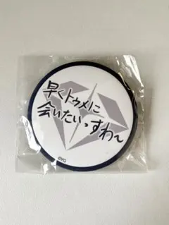 treasure ハルト ガチャ 缶バッジ