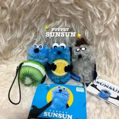 パペットスンスン マスコット 3点セット フルーツver