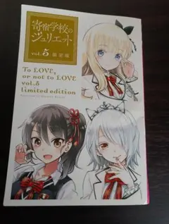 【缶バッジのみ】寄宿学校のジュリエット 5巻 限定版 特製缶バッジ3個付