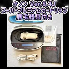 極美品❗️ケノン脱毛器　ver8.6エムテック　最新版✨ Amazon | エムテック ケノン KE-NON 光美容器 日本製 髭 VIO対応