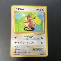 ポケモンカード 旧裏 マークなし カモネギ - メルカリ