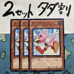 未開封 遊戯王 ロードランナー ノーパラ YSD3-JP010 - メルカリ