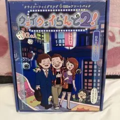 2025年最新】ウェイウェイらんど2の人気アイテム - メルカリ