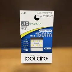 未使用 LEDルームランプ J-43 7000K 150lmのサムネイル