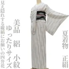 美品！小千谷ちぢみ＊ピンクベージュ＊夏物＊着物＊トールサイズ＊１６８ｃｍ＊裄７０ 美品！小千谷ちぢみ＊ピンクベージュ＊夏物＊着物＊トールサイズ