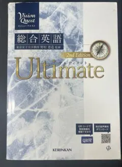 Vision Quest 総合英語 Ultimate 2nd Edition