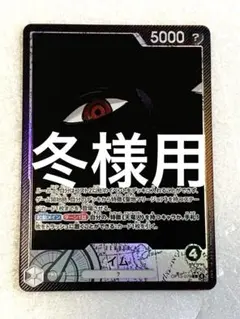 ワンピースカード　イム　Lパラレル　OP13-079