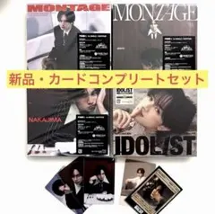 【新品】中島健人 MONTAGE 3形態＋IDOLIST セット