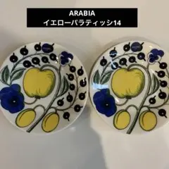ARABIA アラビアイエローパラティッシ14 パラティッシ14cm