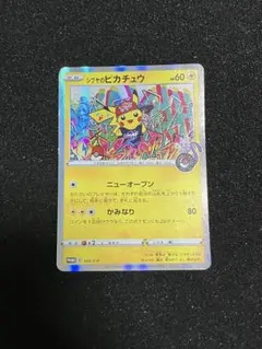 シブヤのピカチュウ：ポケモンセンターシブヤ オープン記念 PROMO S-Pプ…