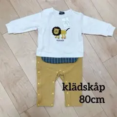 クレードスコープ ライオン 刺繍 ロンパース カバーオール 80cm