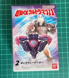 超動αウルトラマン11 ギャラクシーアーマー