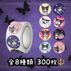 ロールシール 切り売り 300枚 クロミ クロミちゃん t No.262