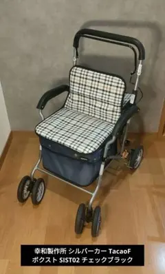送料込み】幸和製作所 Tacaof シルバーカー チェック柄 - メルカリ