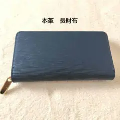 超人気　メンズ　レディース　本革　長財布　紺　ブルー　ネイビー　さいふ　レザー