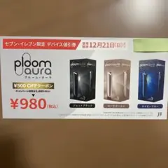 セブンイレブン プルームオーラ ploom aura 値引券 割引券