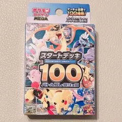 ポケモンカード スタートデッキ100