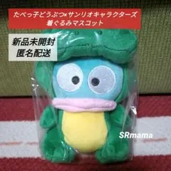 ✴新品未開封✴たべっ子どうぶつ×サンリオ　✴着ぐるみマスコット✴ハンギョドン✴