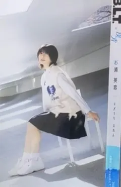 僕が見たかった青空　僕青　杉浦英恋　生写真　B.L.T.　コラボ