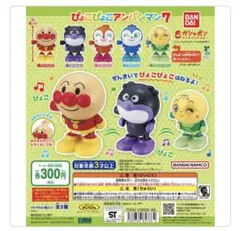 ぴょこぴょこアンパンマン7