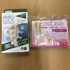 RAKUNA MUKU LUCK サポーター ひざ軽さん セットのサムネイル