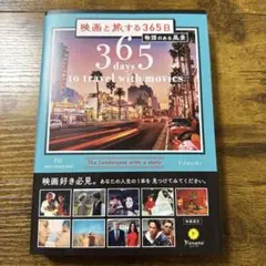 ✨永久保存版❣️✨映画と旅する365日 - メルカリ