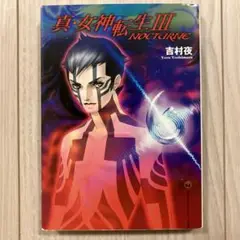 2025年最新】真女神転生ポスターの人気アイテム - メルカリ