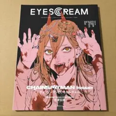EYESCREAM 2023年1月号 チェンソーマン パワー 絶版 絶版 EYESCREAM チェンソーマン パワー 2023年1月 - メルカリ
