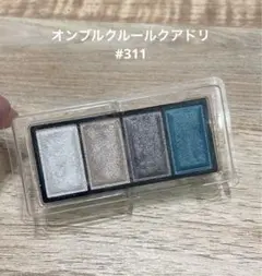☆クレドポーボーテ☆オンブルクルールクアドリ　311 アイシャドウ　レフィル