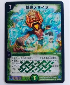 美品【初期2005年】闘匠メサイヤ