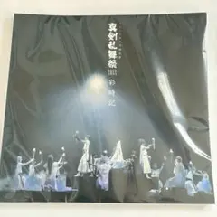 2026年最新】真剣乱舞祭 彩時記 2022の人気アイテム - メルカリ