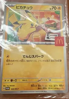 2026年最新】ポケモン マクドナルド ピカチュウの人気アイテム - メルカリ