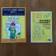 アスペルガー症候群・自閉症関連書籍 2권 세트