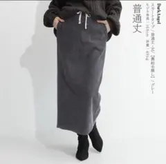 インスタで人気の裏起毛　スカート　普通丈　Mサイズ　ダークグレー　完売品