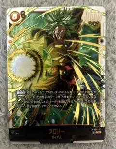 ドラゴンボール フュージョンワールド　誇り高き戦闘民族　ブロリー　SCR
