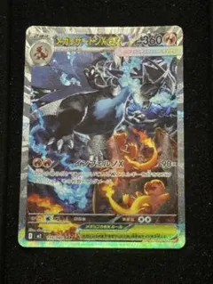 2025年最新】メガリザードンXex sarの人気アイテム - メルカリ