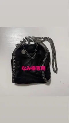 Stella McCartney ファラベラ ショルダーバッグのサムネイル