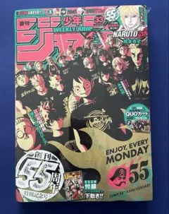 週刊少年ジャンプ 2023年33号 NARUTO外伝掲載号