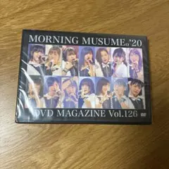 モーニング娘。'20 DVD MAGAZINE vol.126 新品未開封品