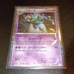 色違い】ゴルーグ UR BW6 フリーズボルト 064/059 ポケモンカード