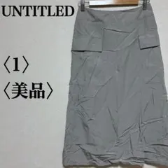 アンタイトル UNTITLED 大きめポケット 麻混 スカート 1 ライトグレーのサムネイル