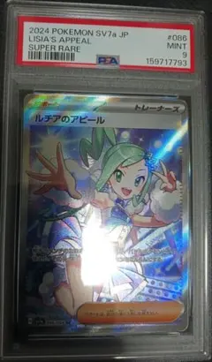 2026年最新】ルチア sr psa10の人気アイテム - メルカリ