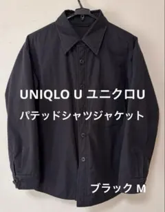 UNIQLOU ユニクロU パデッドシャツジャケット Mサイズ ブラック
