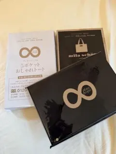 素敵なあの人、大人のおしゃれ手帖付録　3点セット