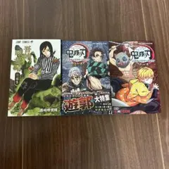 鬼滅の刃 吾峠呼世晴 2冊セット＋試し読みbook 短編集 公式ファン