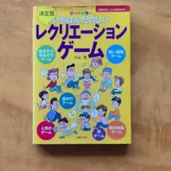 2026年最新】みんなのレクリエーションゲーム集の人気アイテム - メルカリ