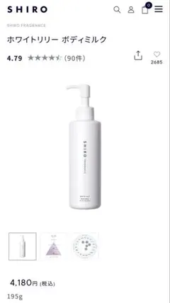 SHIRO ホワイトリリー ボディミルク 未使用のサムネイル