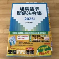 2026年最新】建築関係法令集 tacの人気アイテム - メルカリ